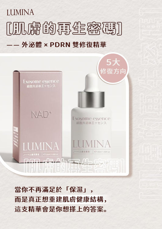 LUMINA 外泌體× PDRN雙修復精華 (30ML)